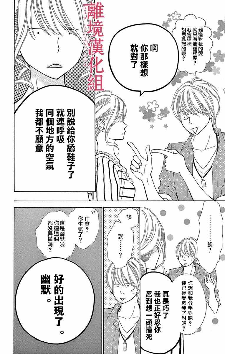 《深夜的奇葩恋爱图鉴》第3话 第8页