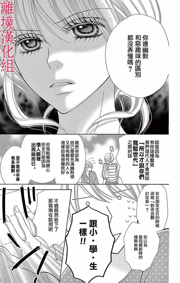 《深夜的奇葩恋爱图鉴》第3话 第9页