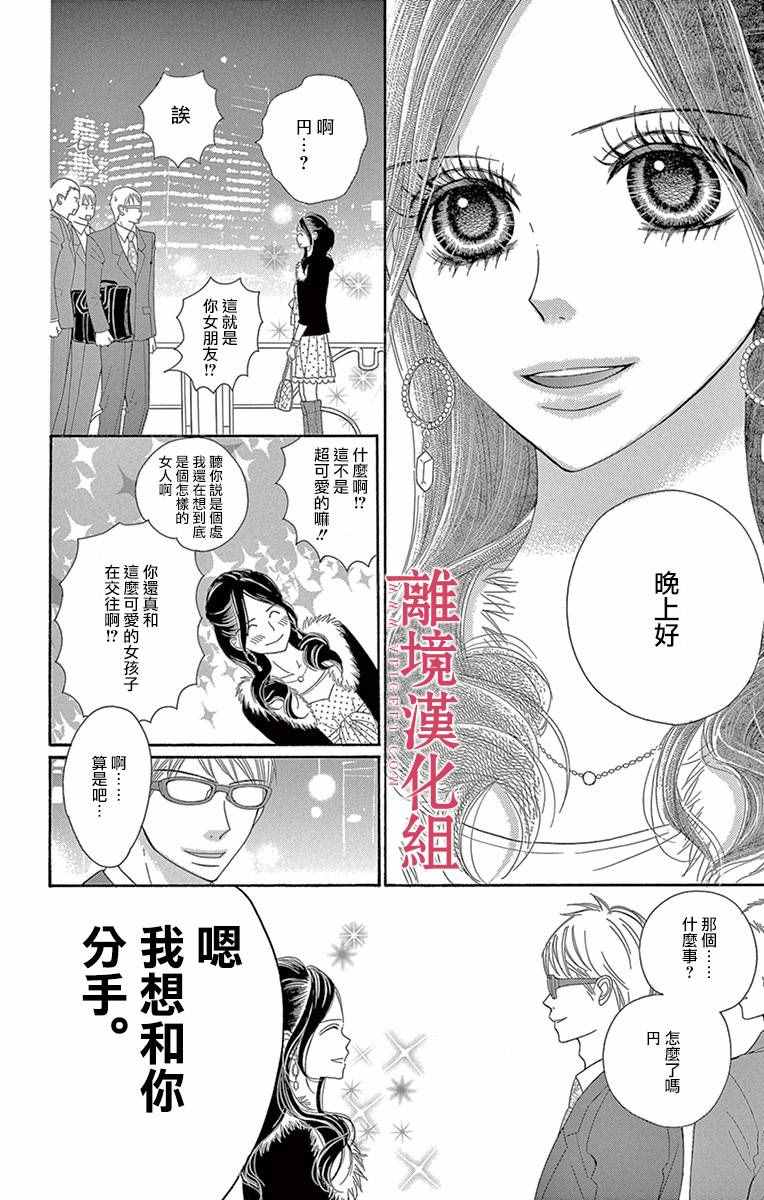 《深夜的奇葩恋爱图鉴》第4话 第10页