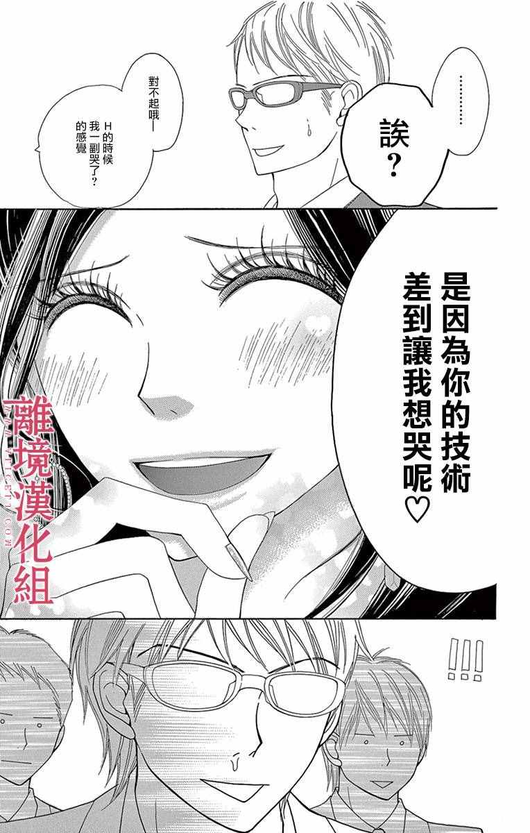《深夜的奇葩恋爱图鉴》第4话 第11页