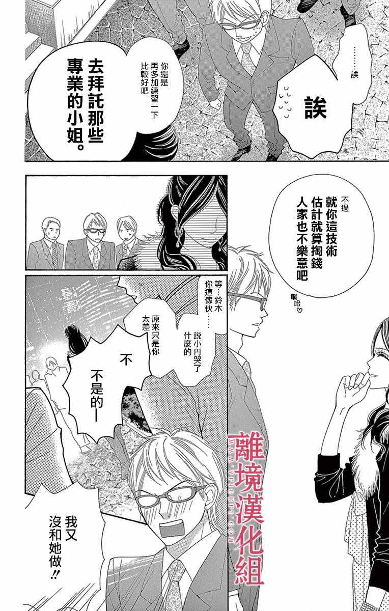 《深夜的奇葩恋爱图鉴》第4话 第12页