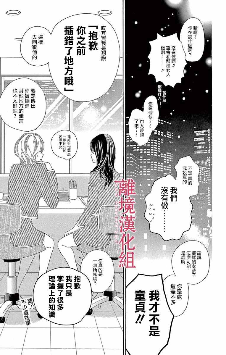 《深夜的奇葩恋爱图鉴》第4话 第13页