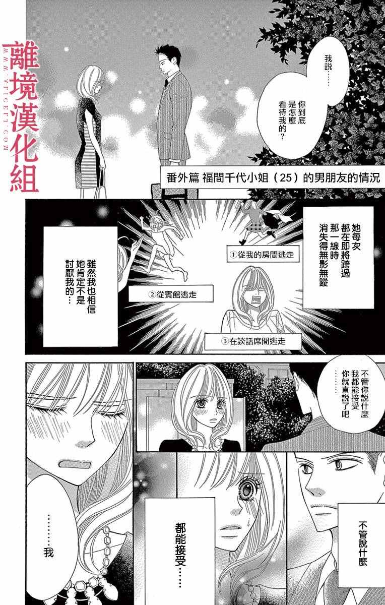 《深夜的奇葩恋爱图鉴》第4话 第14页