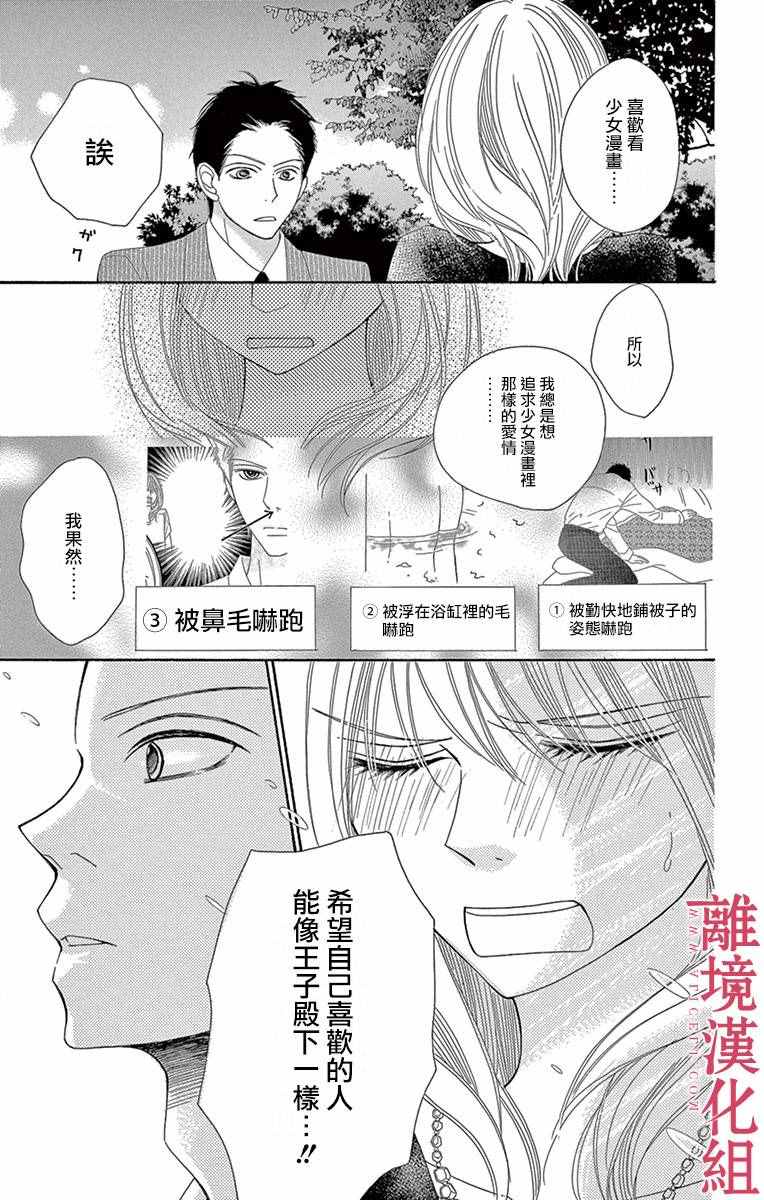 《深夜的奇葩恋爱图鉴》第4话 第15页