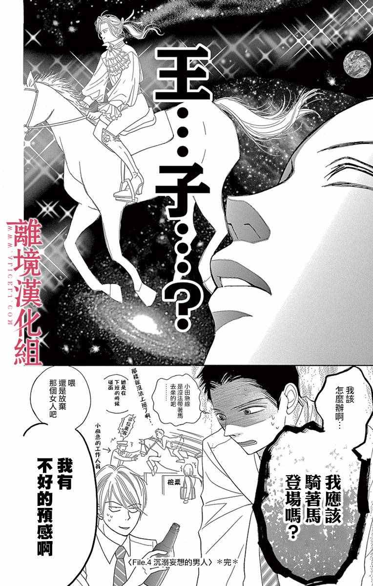 《深夜的奇葩恋爱图鉴》第4话 第16页