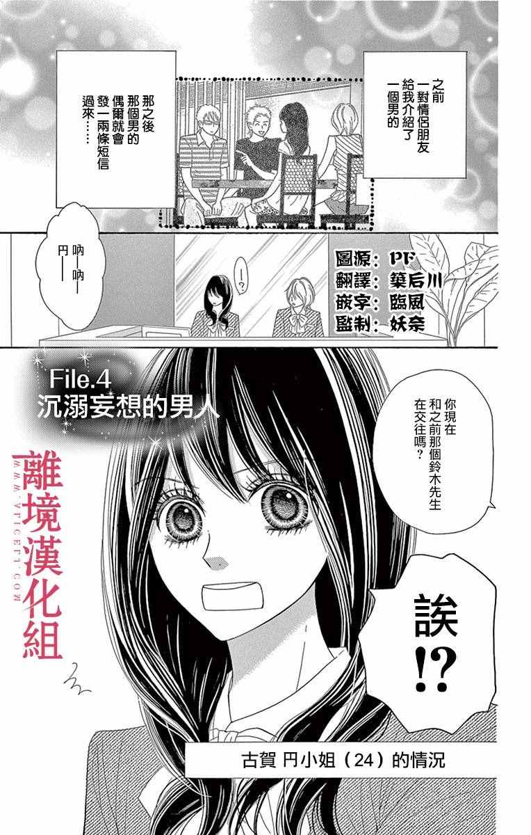 《深夜的奇葩恋爱图鉴》第4话 第1页