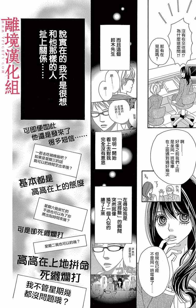 《深夜的奇葩恋爱图鉴》第4话 第2页