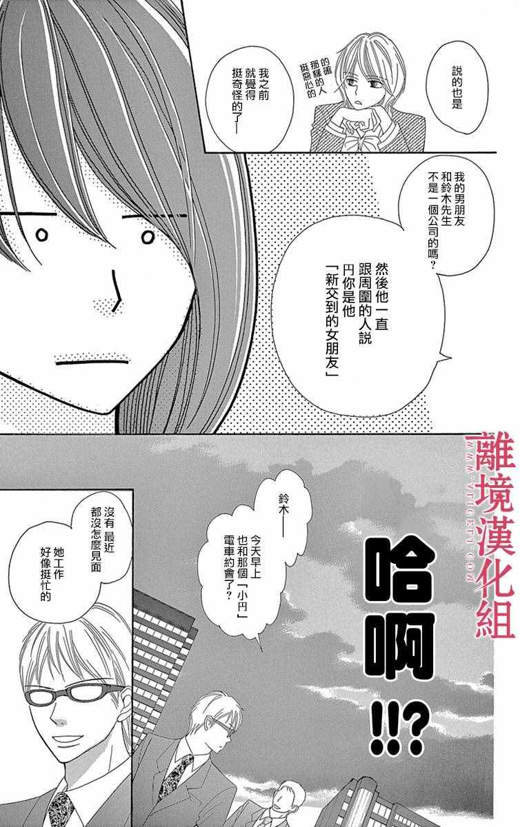 《深夜的奇葩恋爱图鉴》第4话 第3页