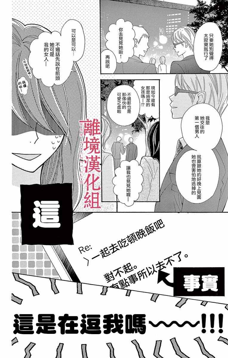 《深夜的奇葩恋爱图鉴》第4话 第4页