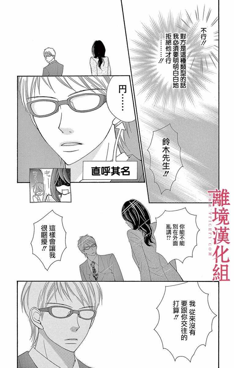 《深夜的奇葩恋爱图鉴》第4话 第5页