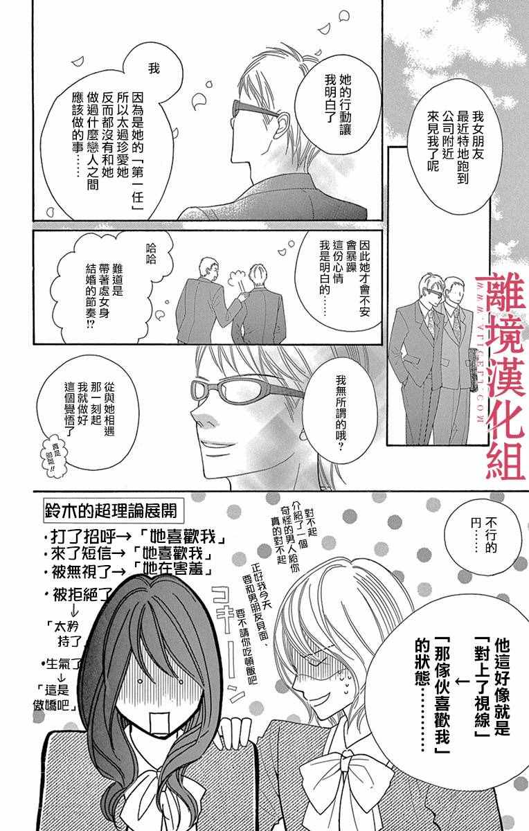 《深夜的奇葩恋爱图鉴》第4话 第6页