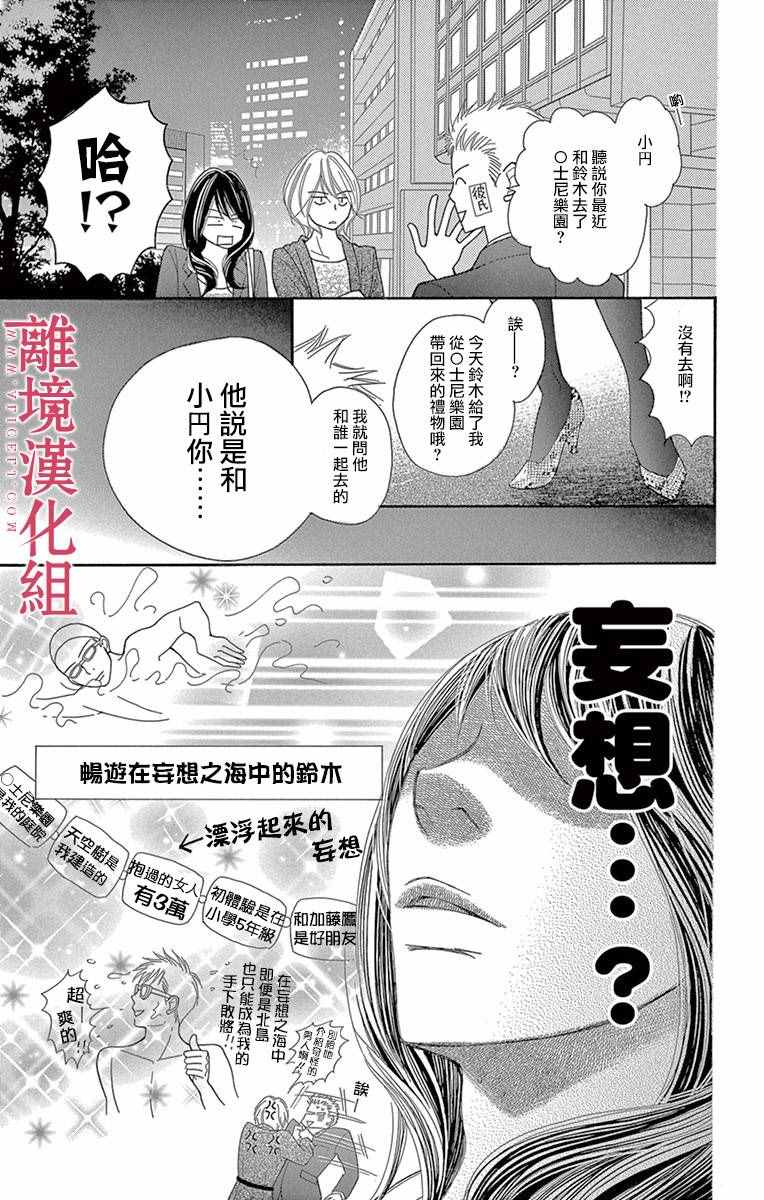 《深夜的奇葩恋爱图鉴》第4话 第7页