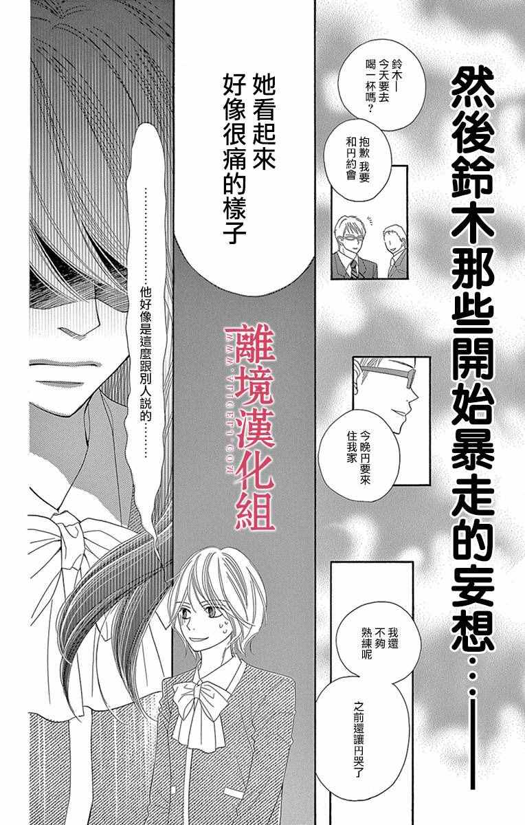 《深夜的奇葩恋爱图鉴》第4话 第8页