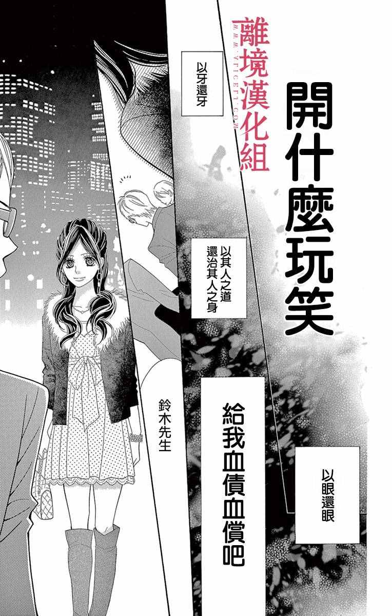《深夜的奇葩恋爱图鉴》第4话 第9页