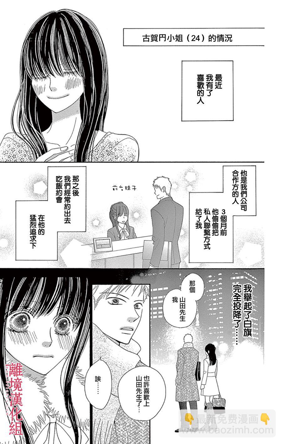 《深夜的奇葩恋爱图鉴》第1话 第10页