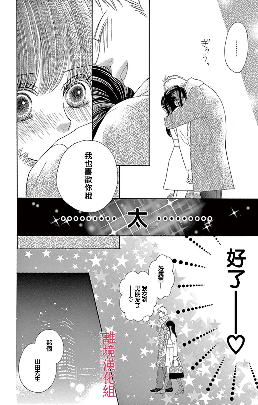 《深夜的奇葩恋爱图鉴》第1话 第11页