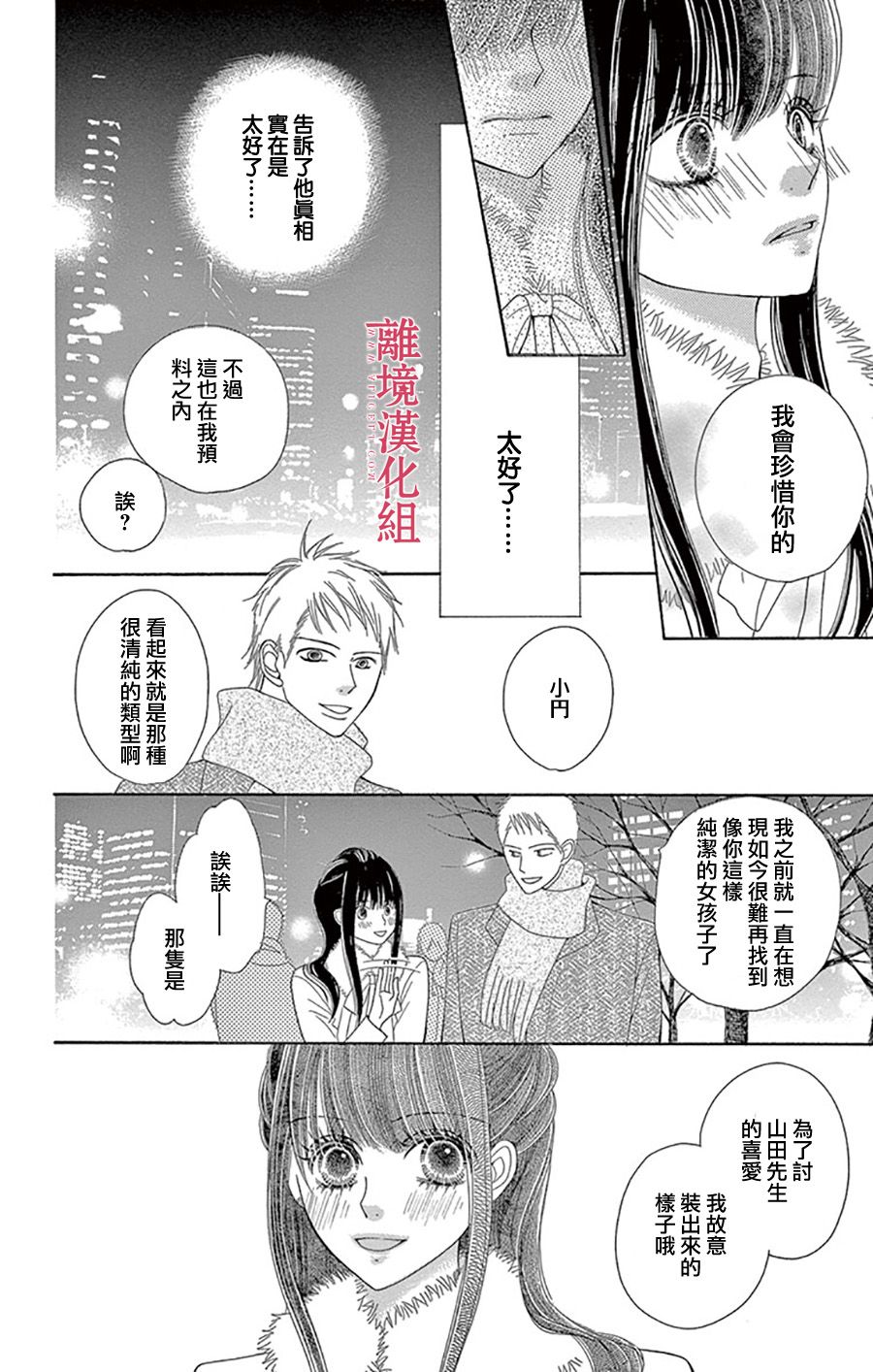 《深夜的奇葩恋爱图鉴》第1话 第13页
