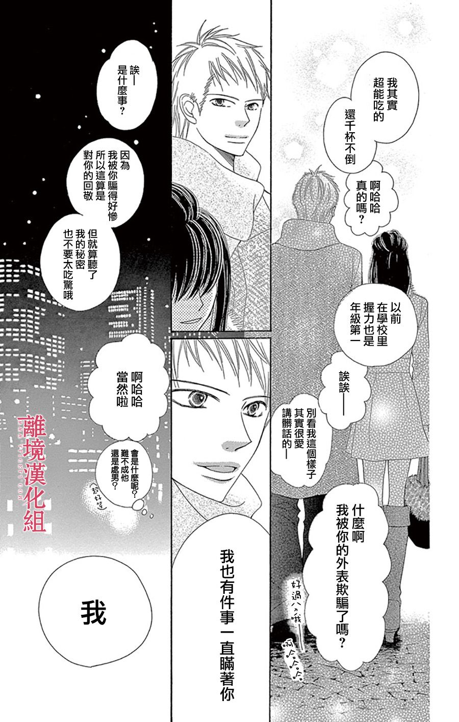 《深夜的奇葩恋爱图鉴》第1话 第14页