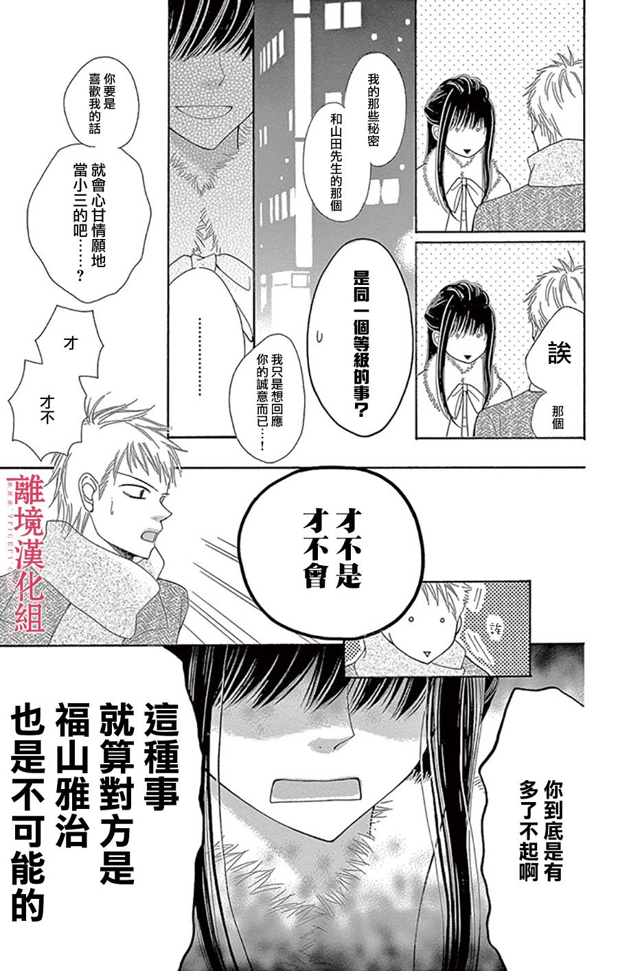 《深夜的奇葩恋爱图鉴》第1话 第16页