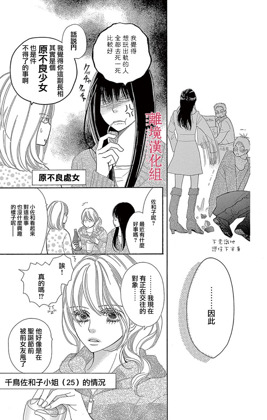 《深夜的奇葩恋爱图鉴》第1话 第18页