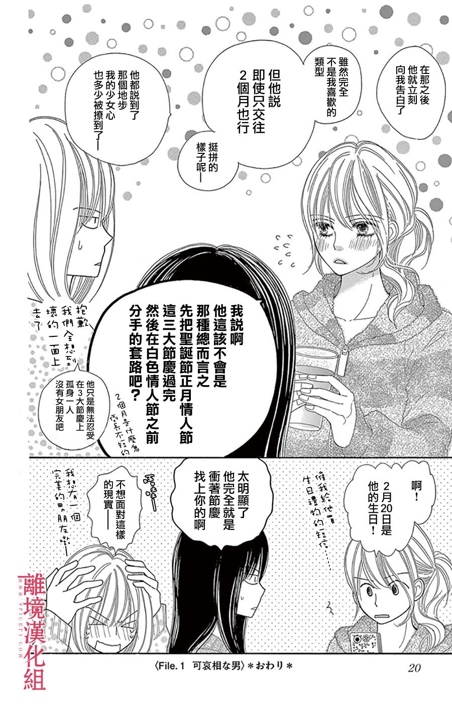 《深夜的奇葩恋爱图鉴》第1话 第19页