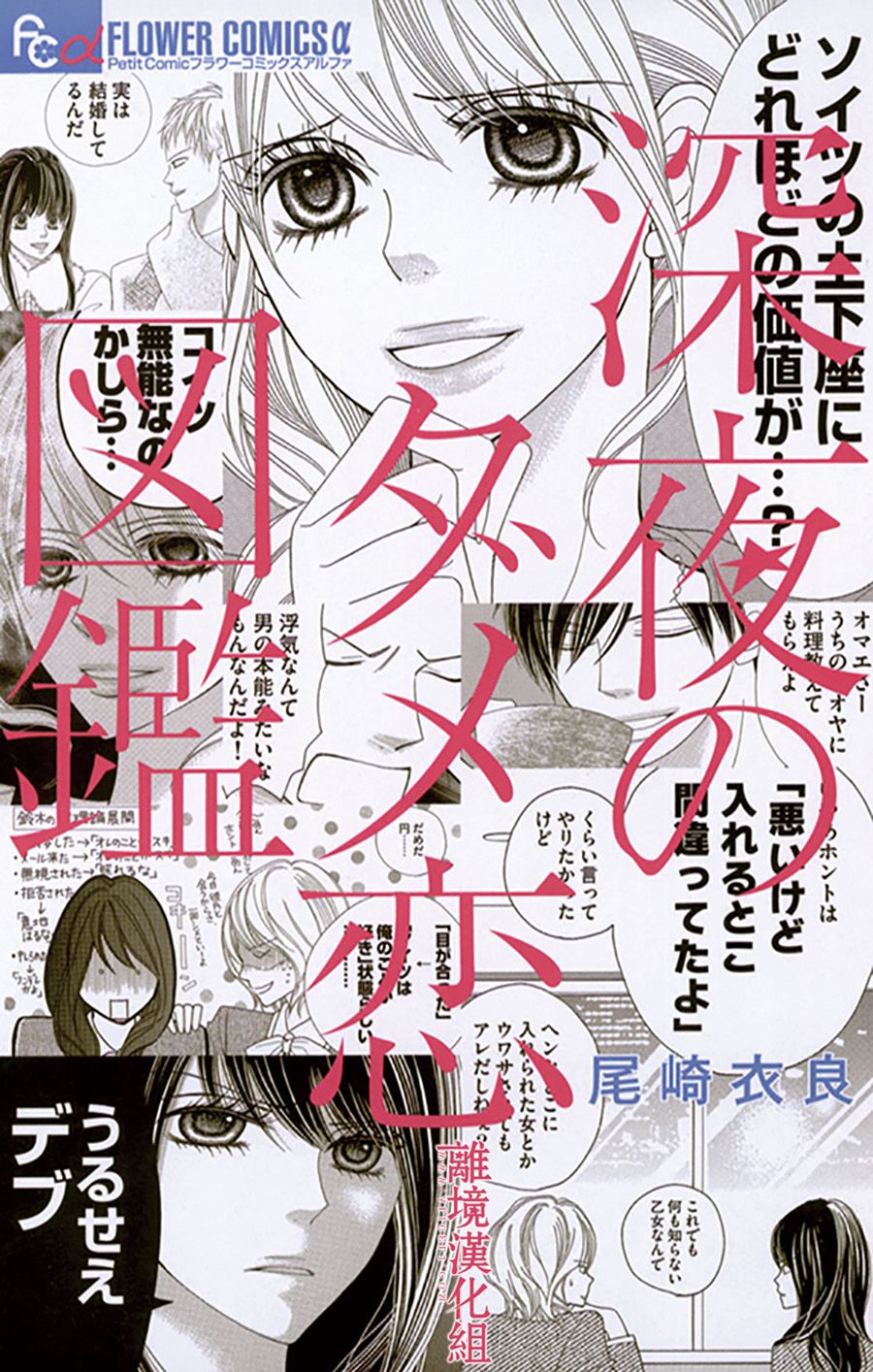 《深夜的奇葩恋爱图鉴》第1话 第1页