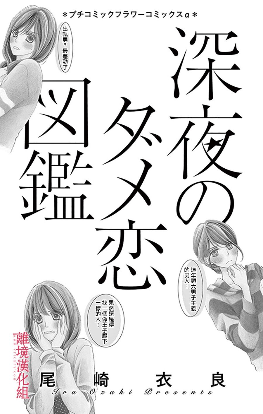 《深夜的奇葩恋爱图鉴》第1话 第2页