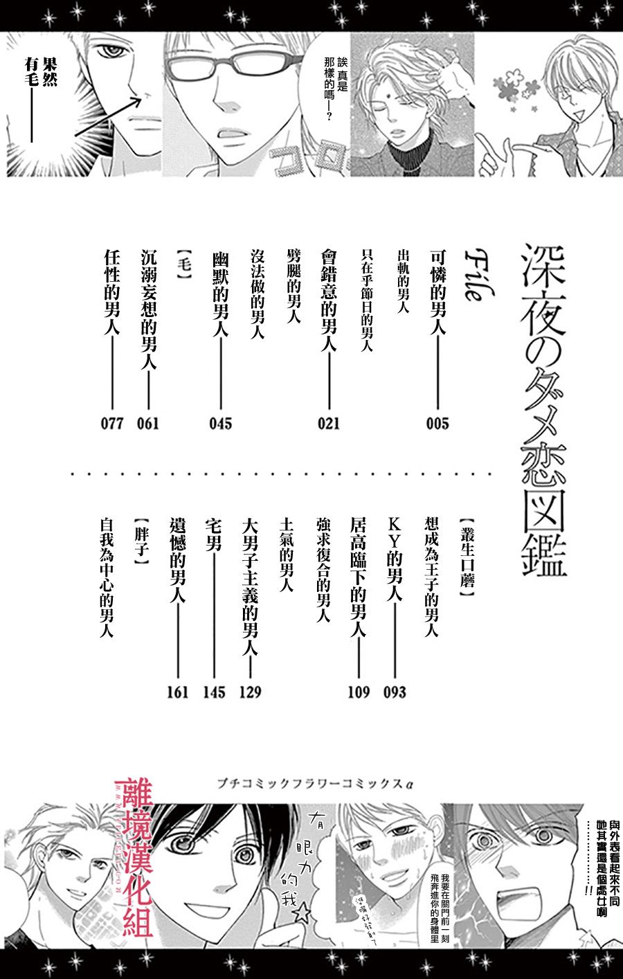 《深夜的奇葩恋爱图鉴》第1话 第3页