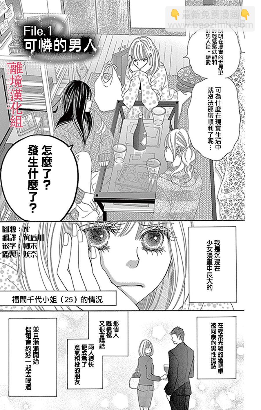 《深夜的奇葩恋爱图鉴》第1话 第4页