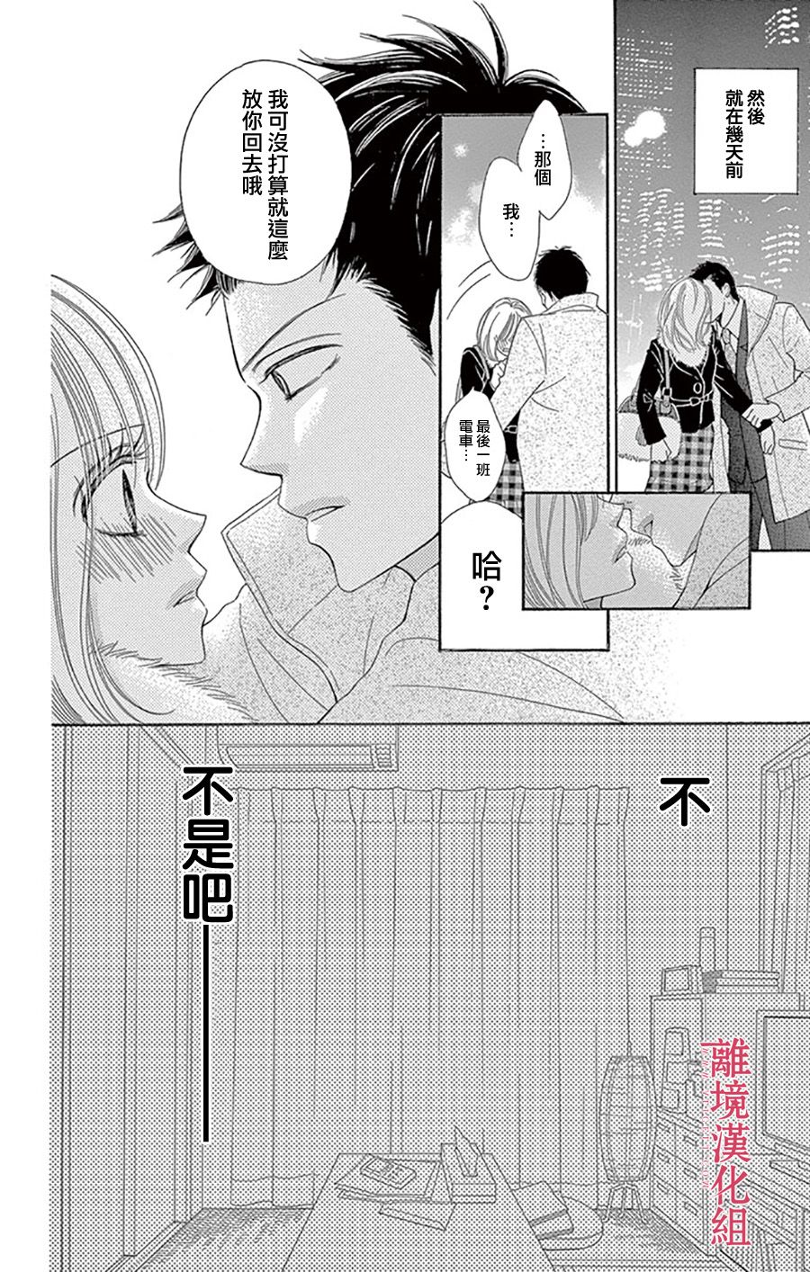 《深夜的奇葩恋爱图鉴》第1话 第5页