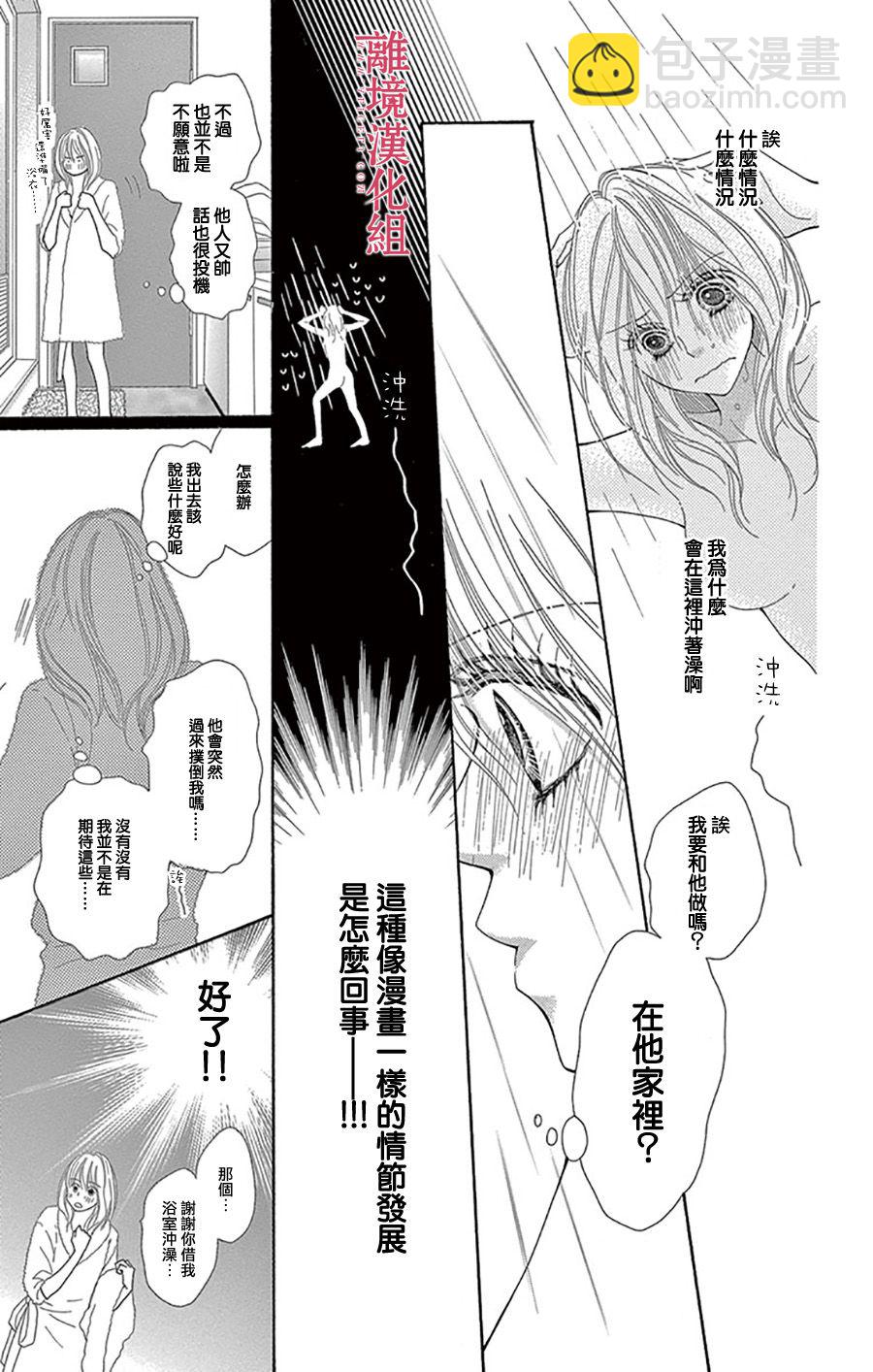 《深夜的奇葩恋爱图鉴》第1话 第6页