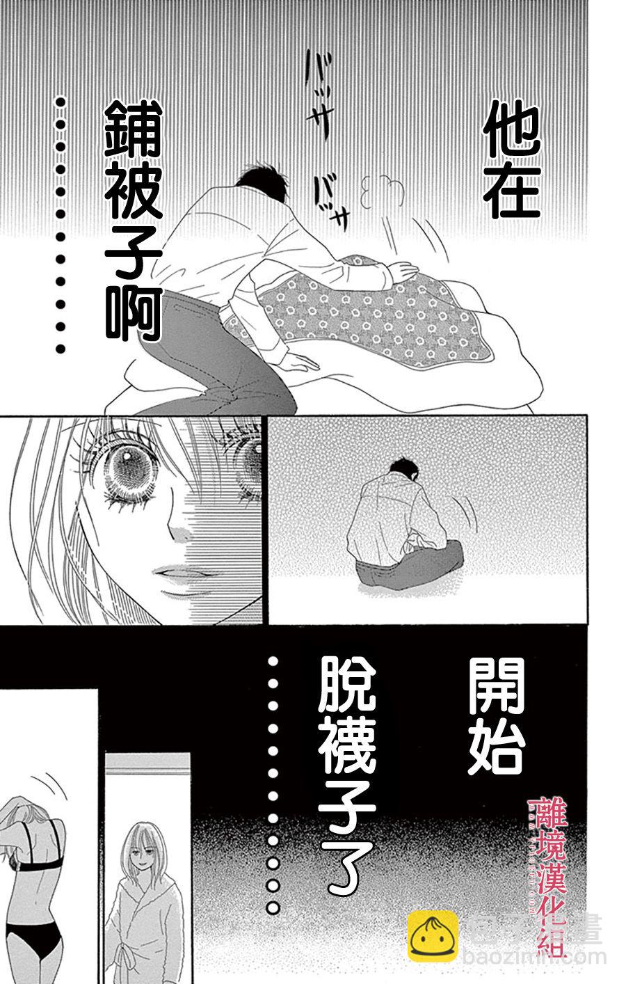 《深夜的奇葩恋爱图鉴》第1话 第8页