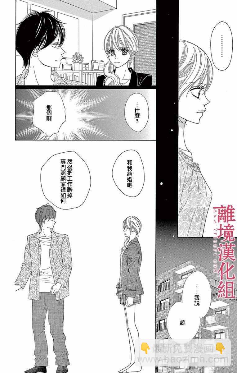 《深夜的奇葩恋爱图鉴》第5话 第10页