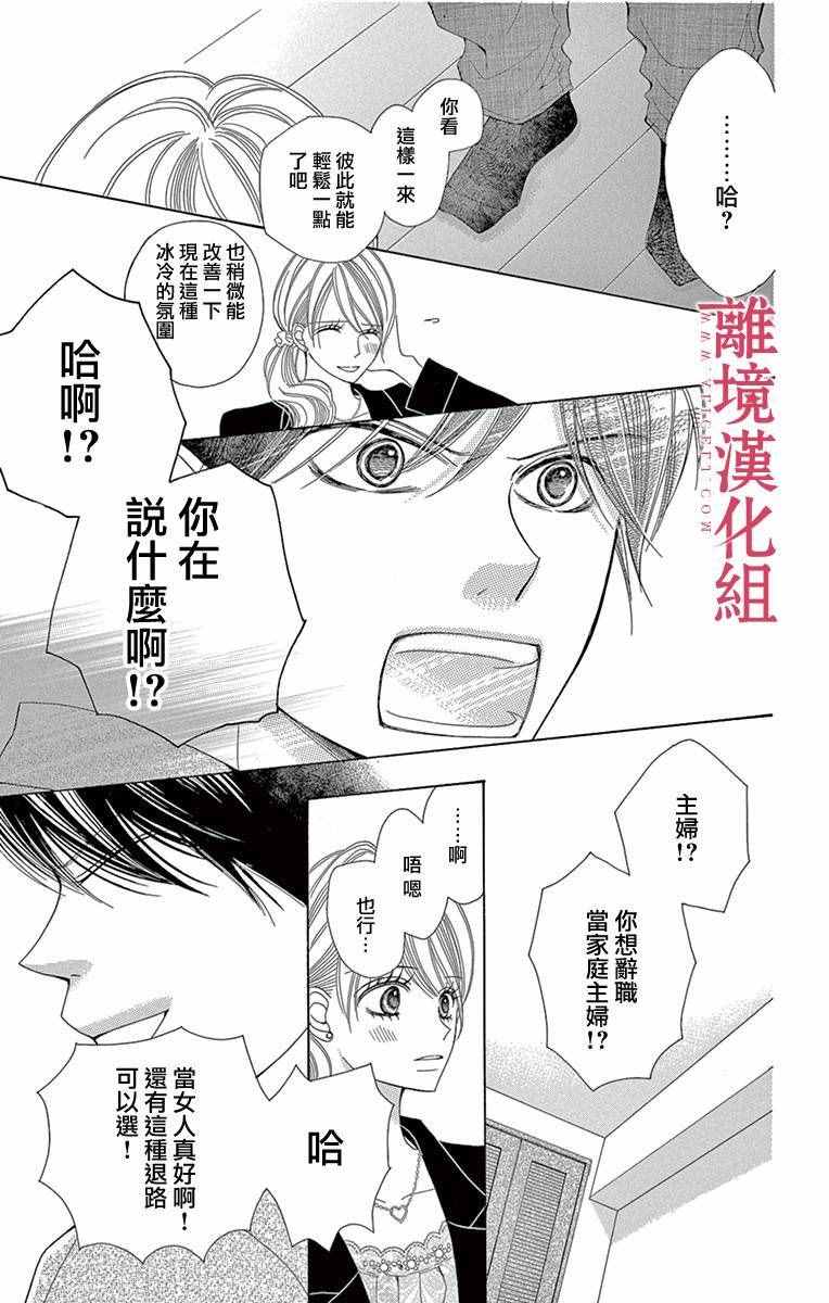 《深夜的奇葩恋爱图鉴》第5话 第11页