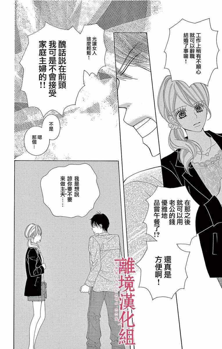 《深夜的奇葩恋爱图鉴》第5话 第12页