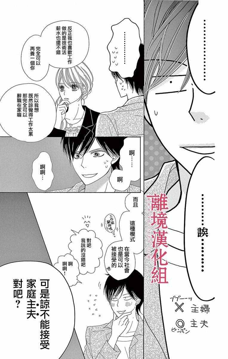 《深夜的奇葩恋爱图鉴》第5话 第13页