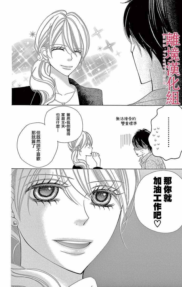 《深夜的奇葩恋爱图鉴》第5话 第14页