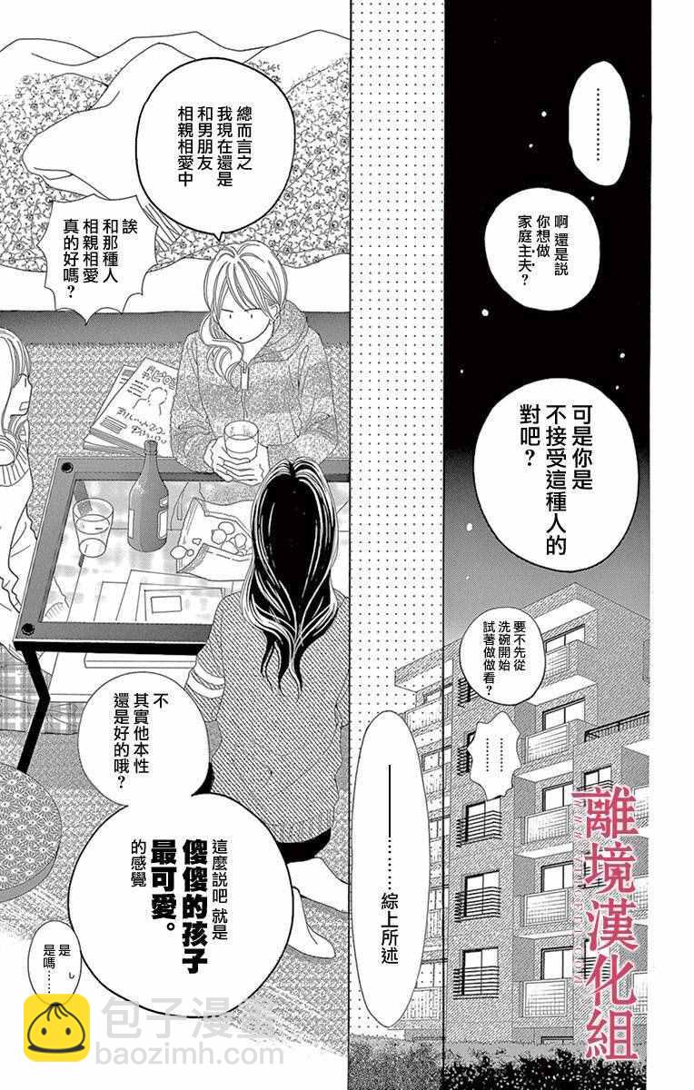 《深夜的奇葩恋爱图鉴》第5话 第15页