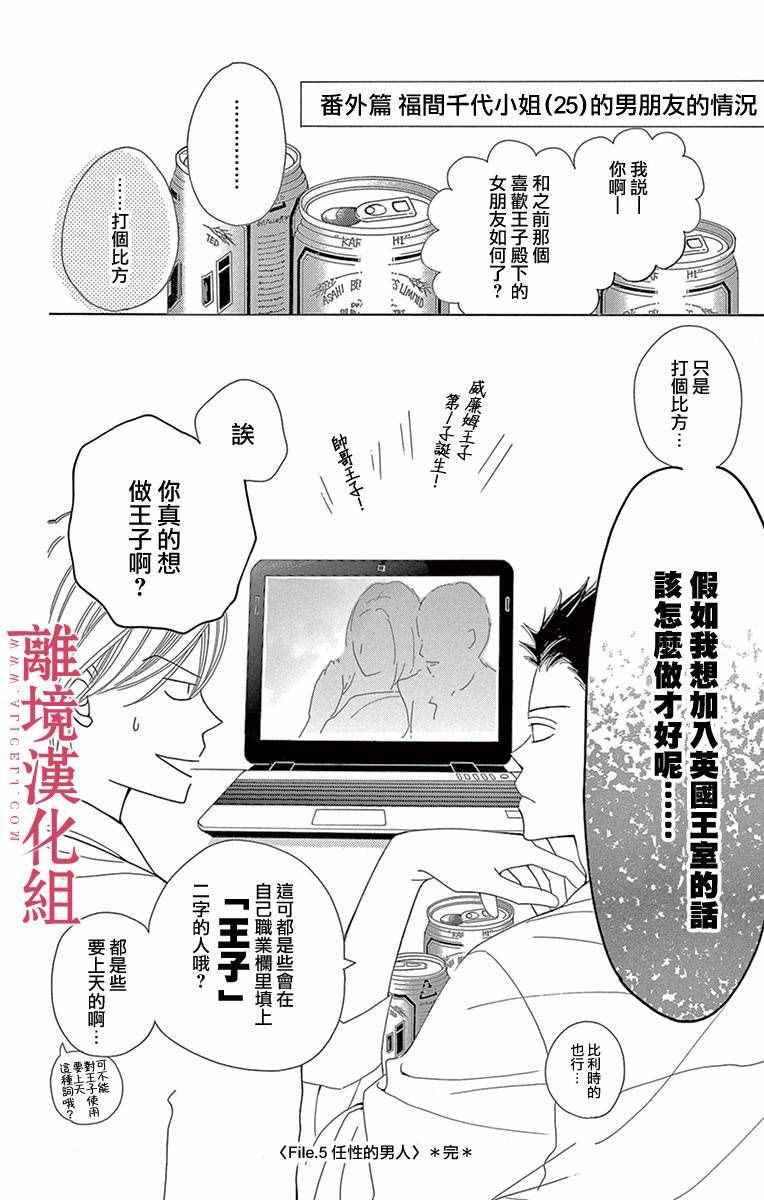 《深夜的奇葩恋爱图鉴》第5话 第16页