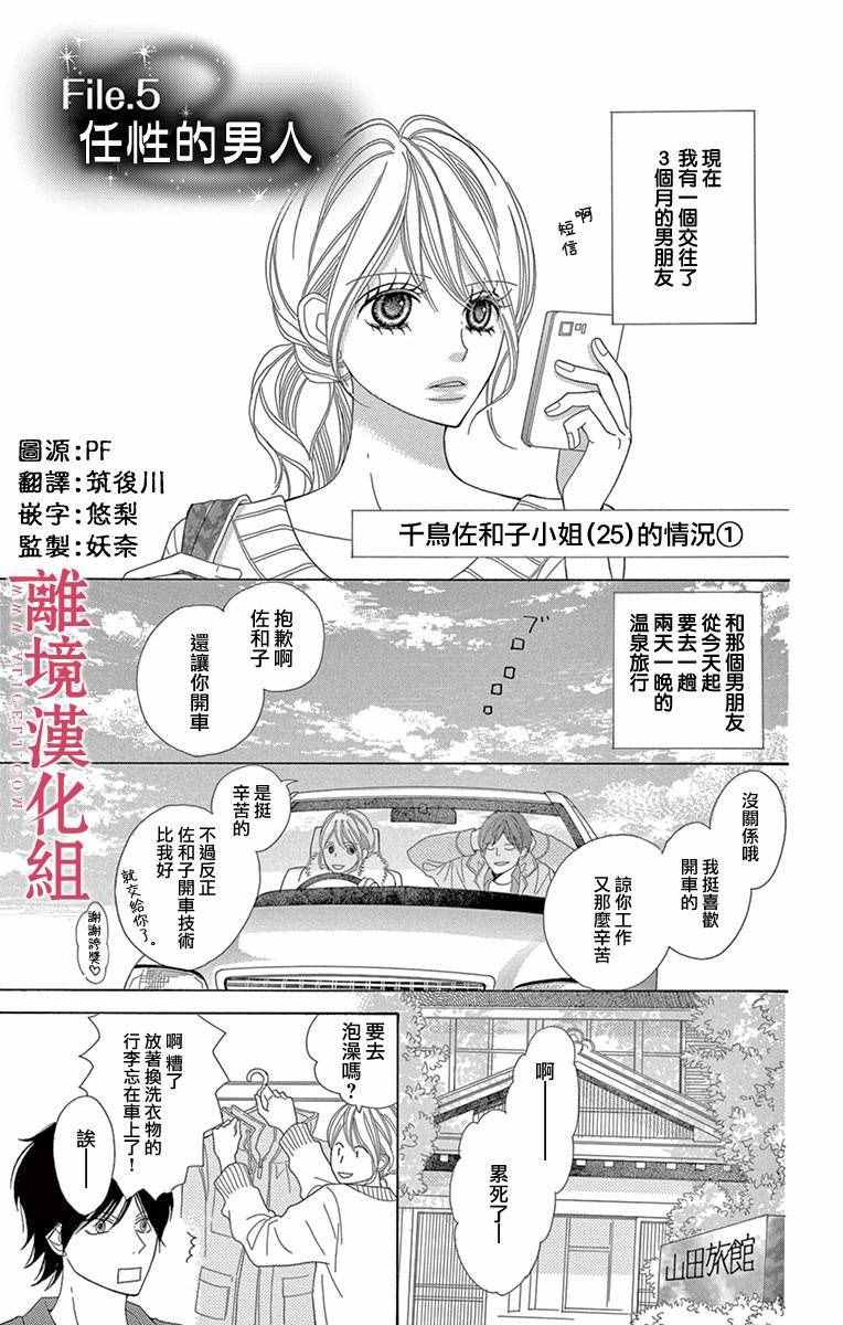 《深夜的奇葩恋爱图鉴》第5话 第1页