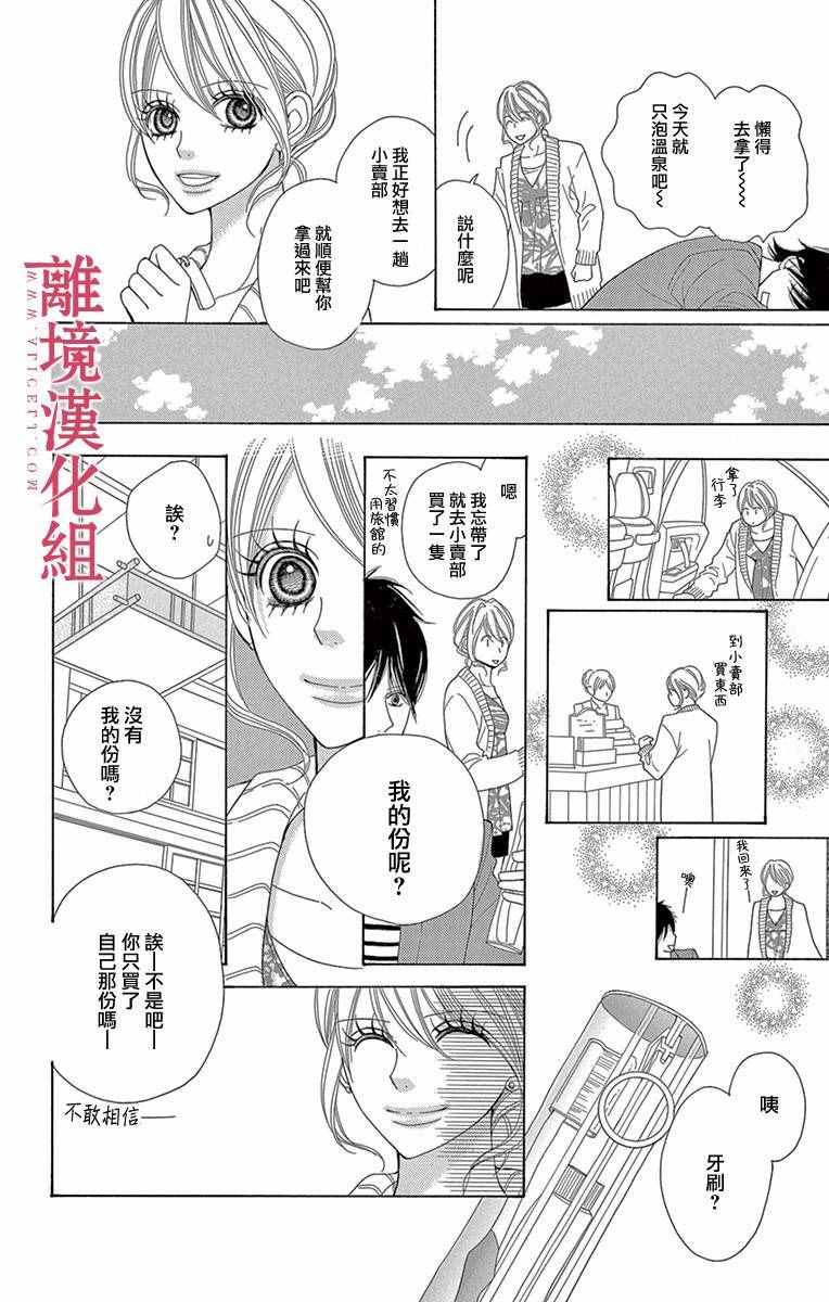 《深夜的奇葩恋爱图鉴》第5话 第2页