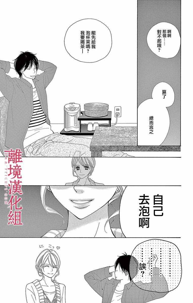 《深夜的奇葩恋爱图鉴》第5话 第3页