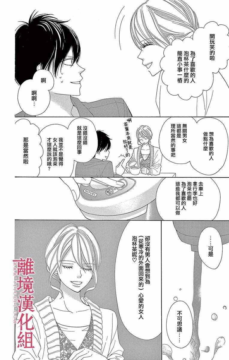 《深夜的奇葩恋爱图鉴》第5话 第4页