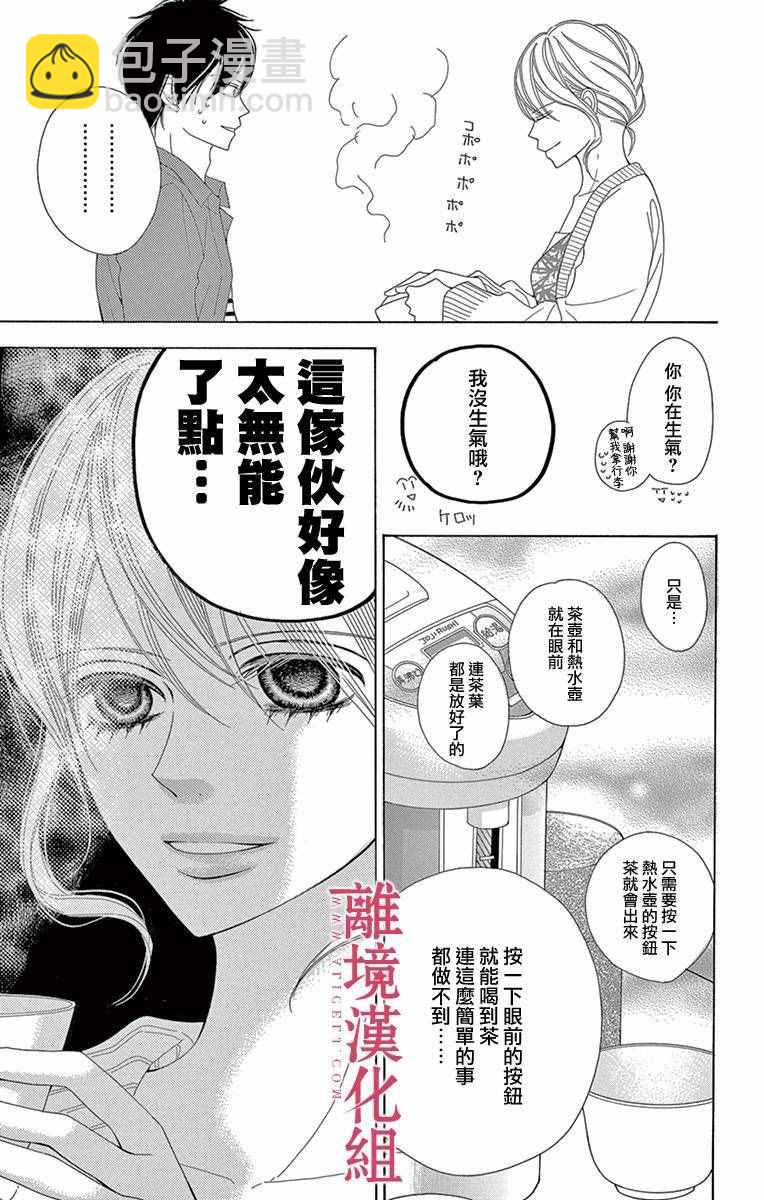 《深夜的奇葩恋爱图鉴》第5话 第5页