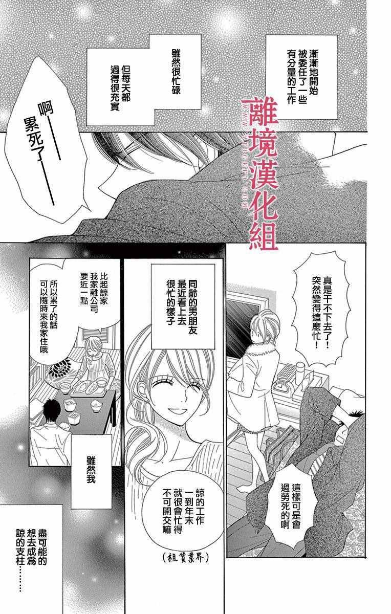 《深夜的奇葩恋爱图鉴》第5话 第7页
