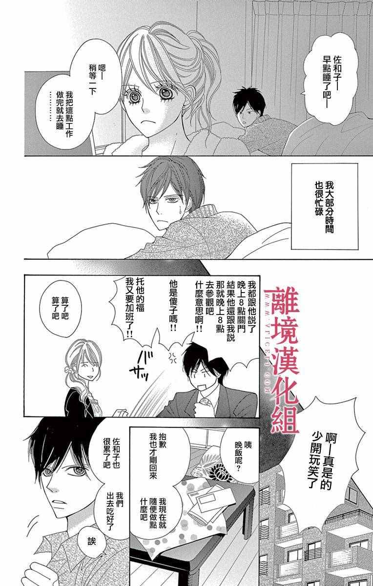 《深夜的奇葩恋爱图鉴》第5话 第8页