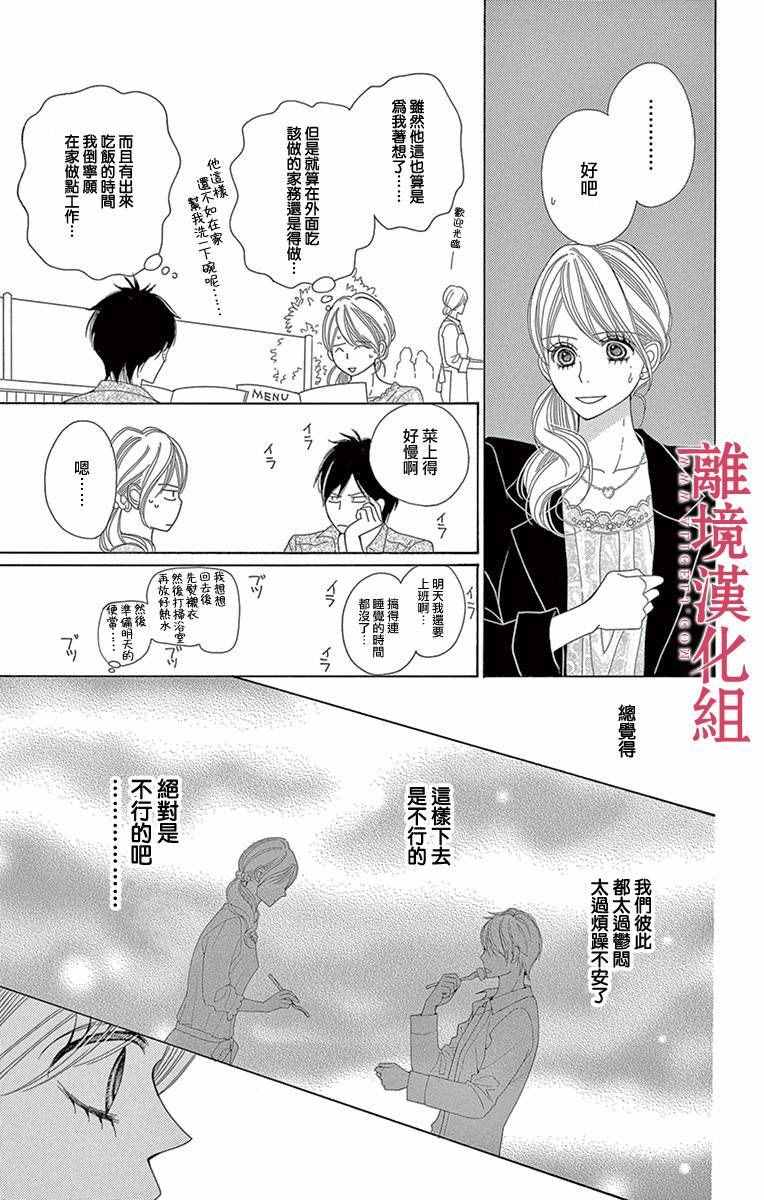 《深夜的奇葩恋爱图鉴》第5话 第9页