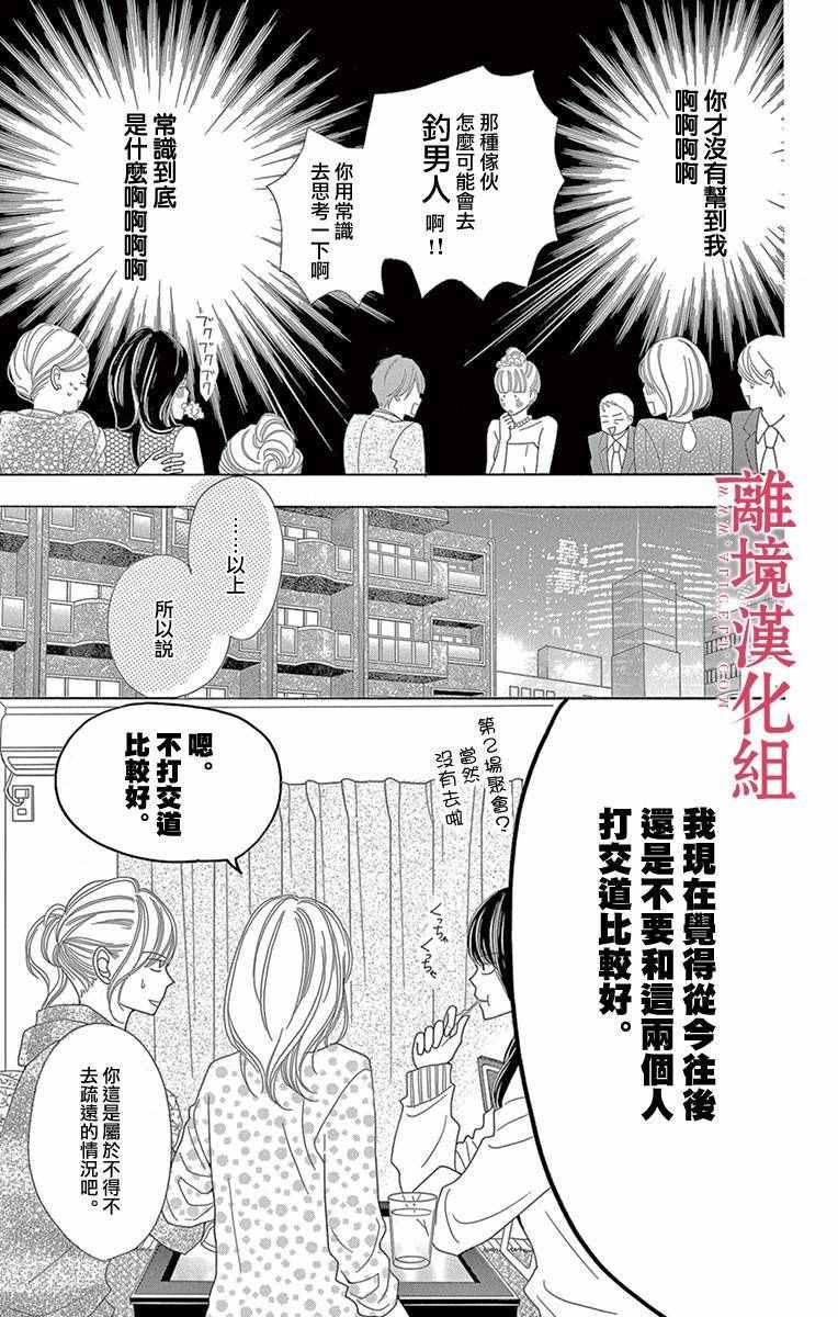 《深夜的奇葩恋爱图鉴》第6话 第11页