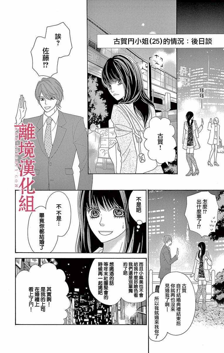 《深夜的奇葩恋爱图鉴》第6话 第12页
