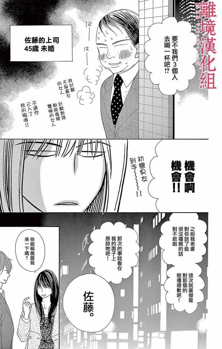 《深夜的奇葩恋爱图鉴》第6话 第13页